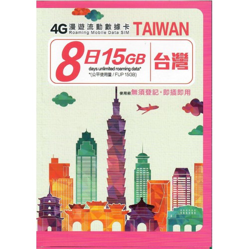 Happy Telecom 4G台灣 8天15GB上網卡